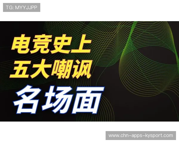 电竞史最经典对局